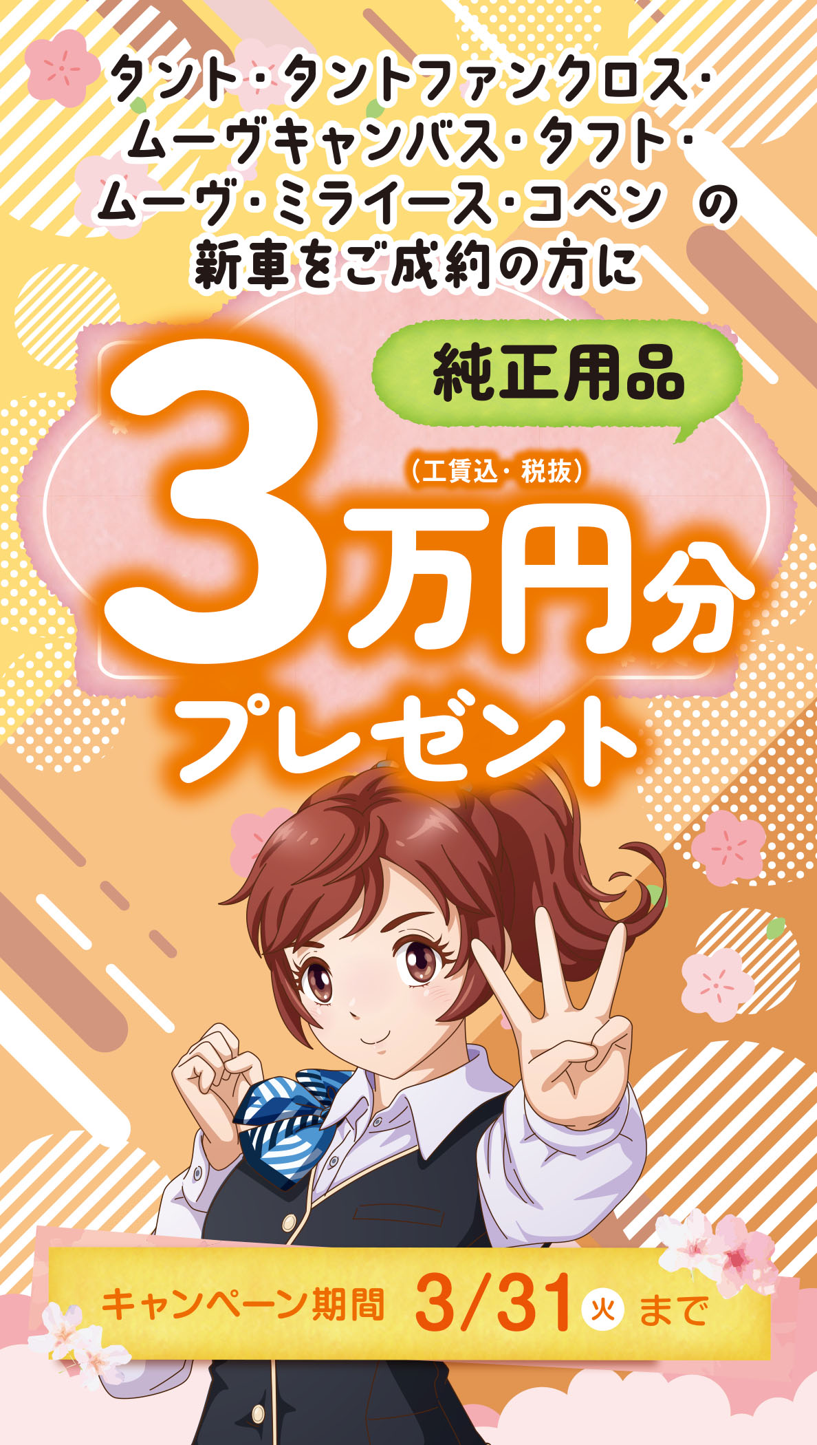 純正用品3万円分プレゼント